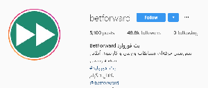 betforward Instagram اینستاگرتم بت فوروارد