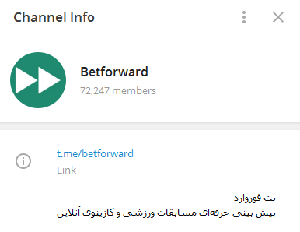 تلگرام بت فوروارد telegram
