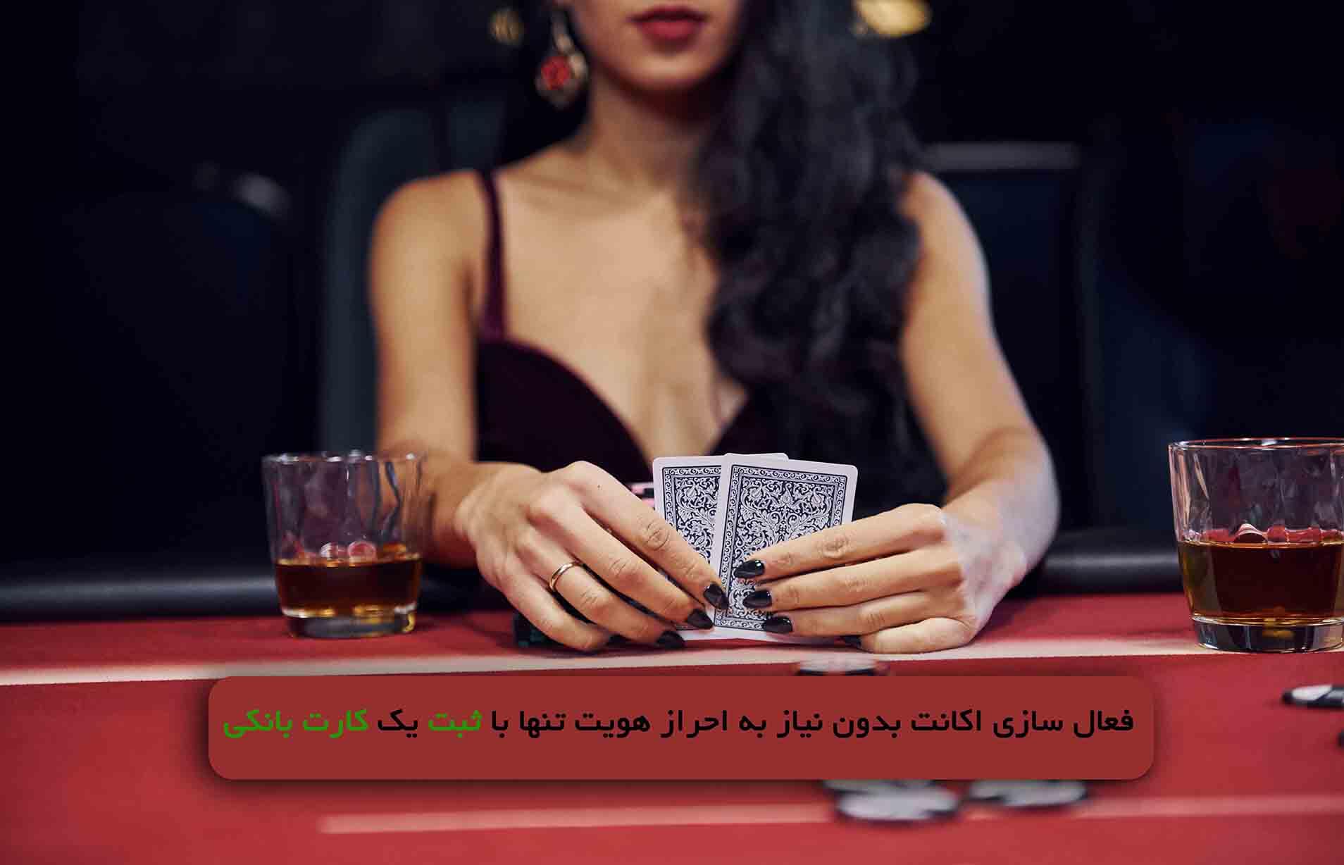 پوکر آنلاین با کارت شتاب