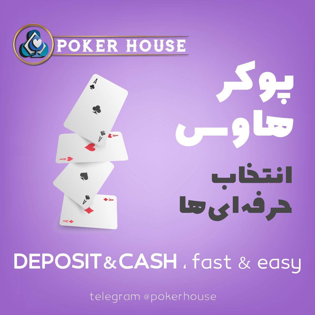 اپلیکیشن پوکر انلاین