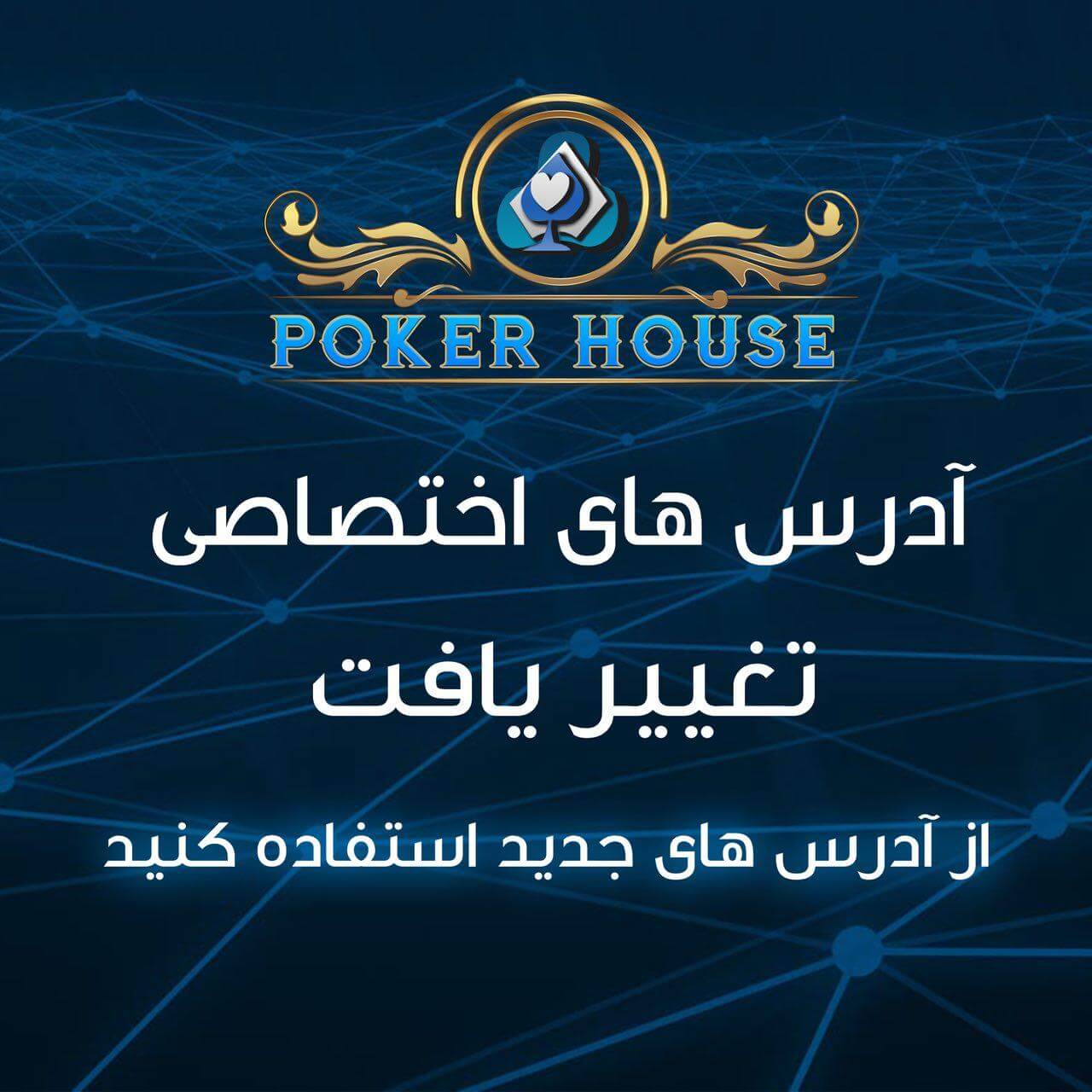 بازی آنلاین پوکر