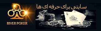 river poker iran online