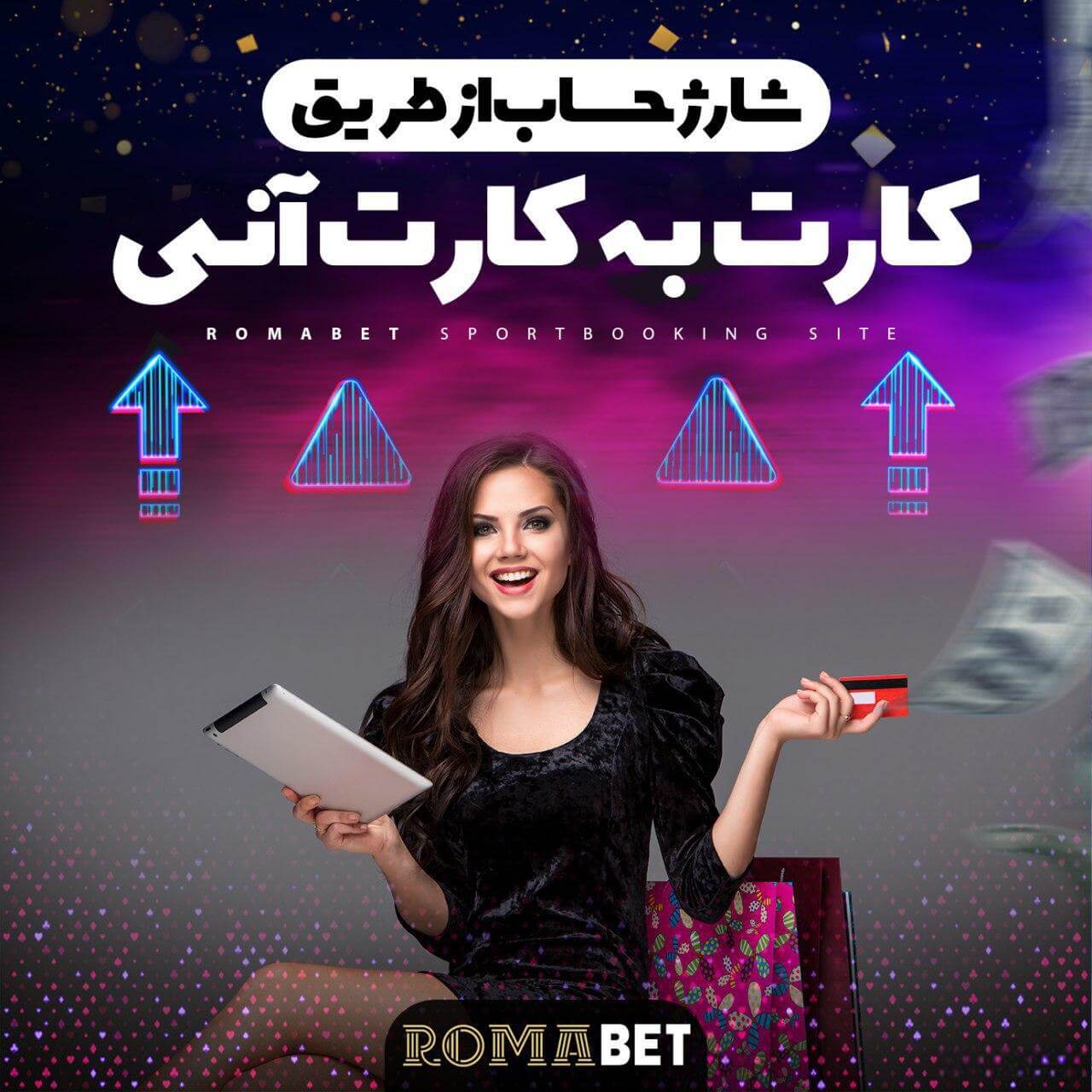 شرط بندی با واریز کارت به کارت